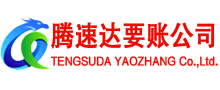 武平要账公司